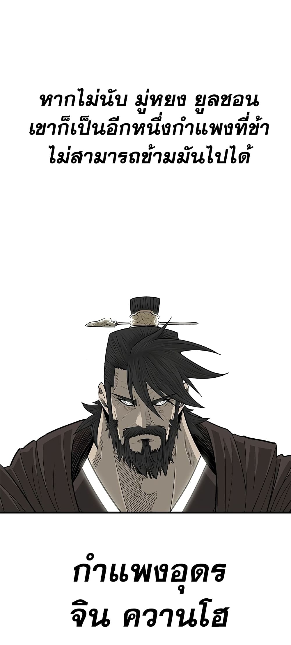 Legend of the Northern Blade page 39
