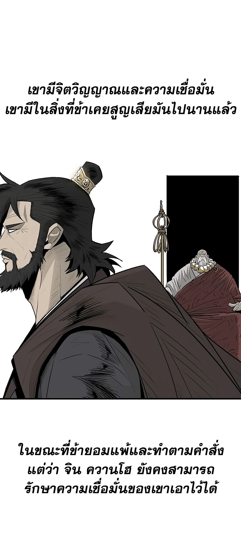 Legend of the Northern Blade page 40