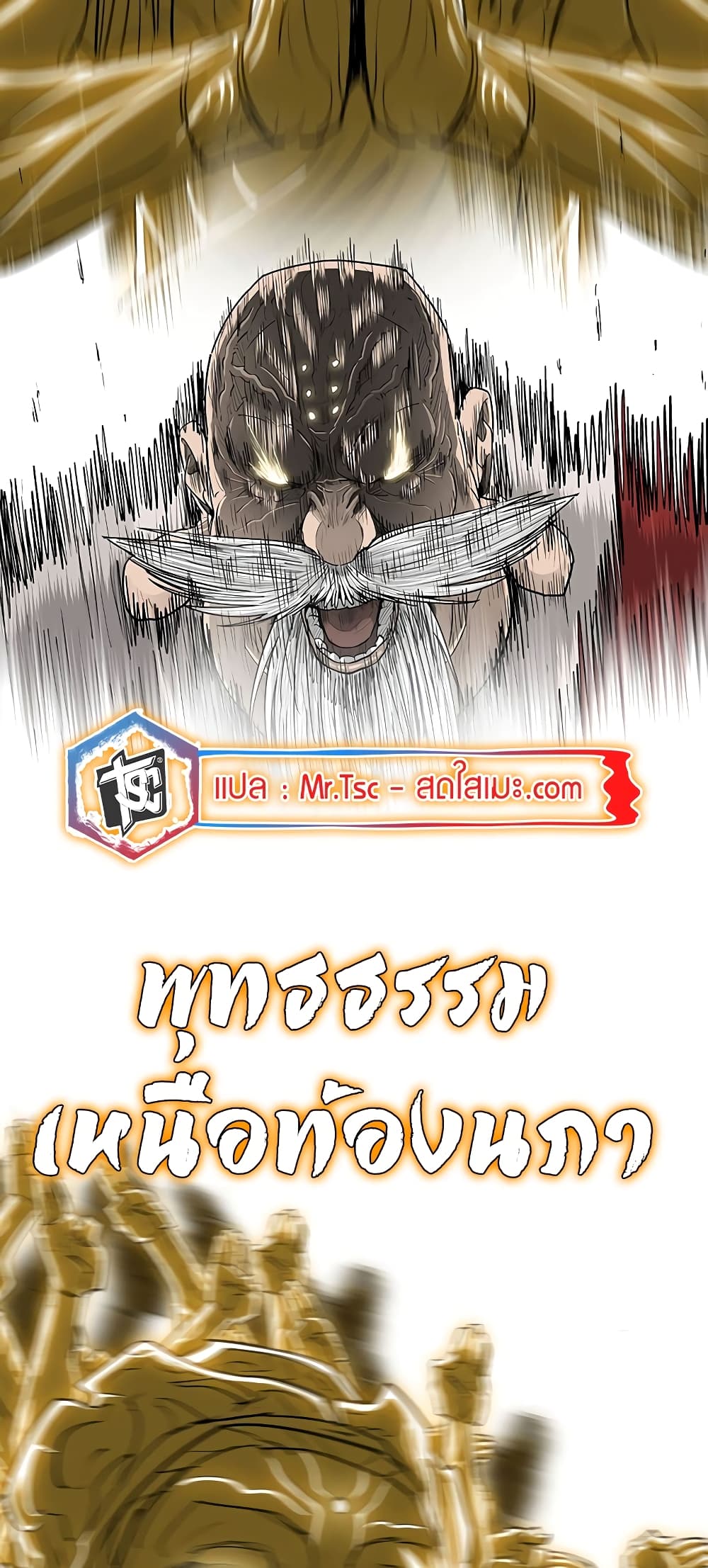 Legend of the Northern Blade page 51