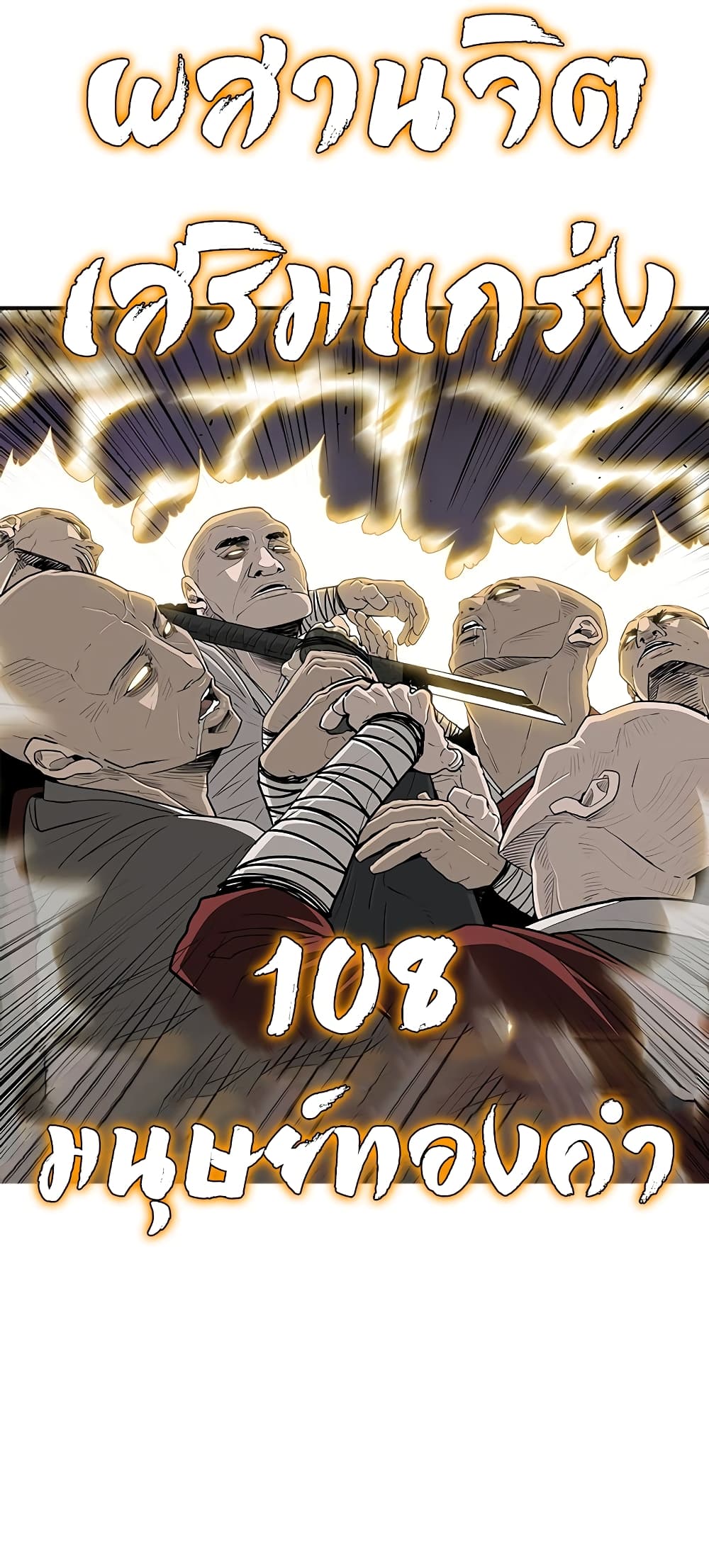 Legend of the Northern Blade page 57