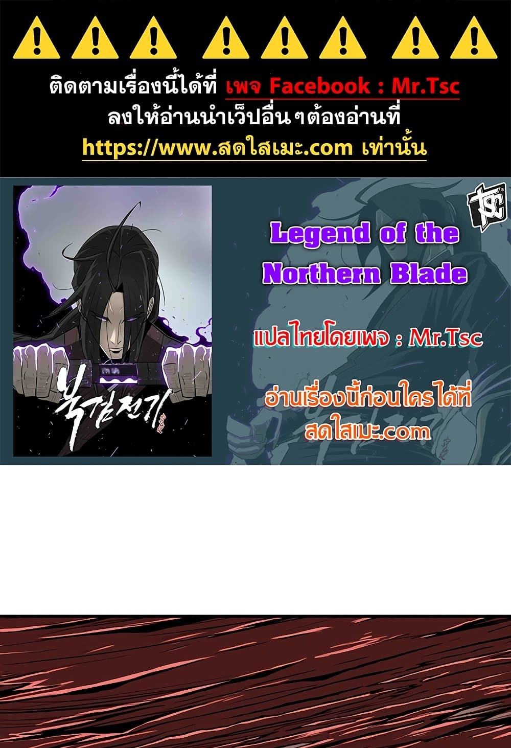 Legend of the Northern Blade page 1