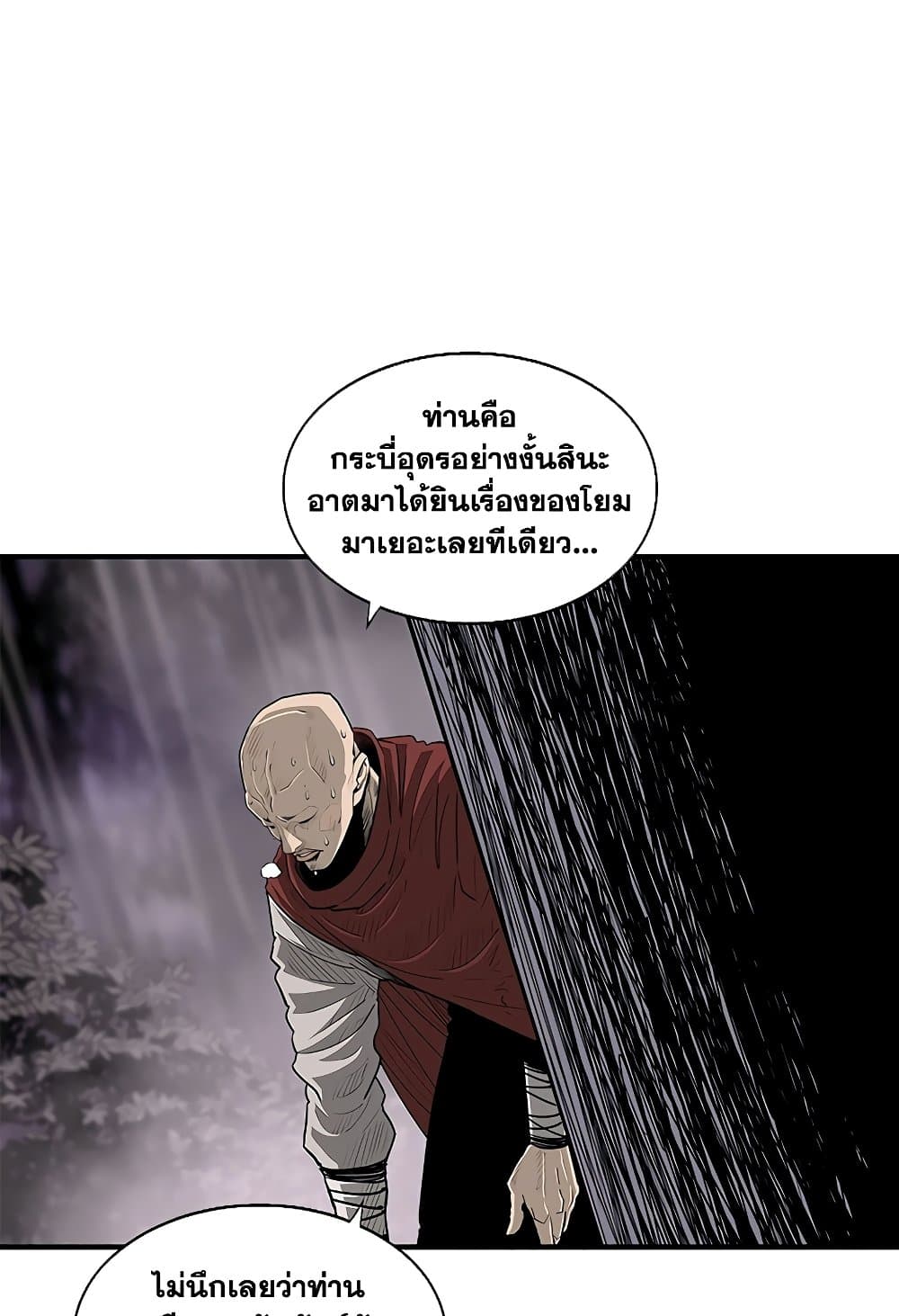 Legend of the Northern Blade page 11