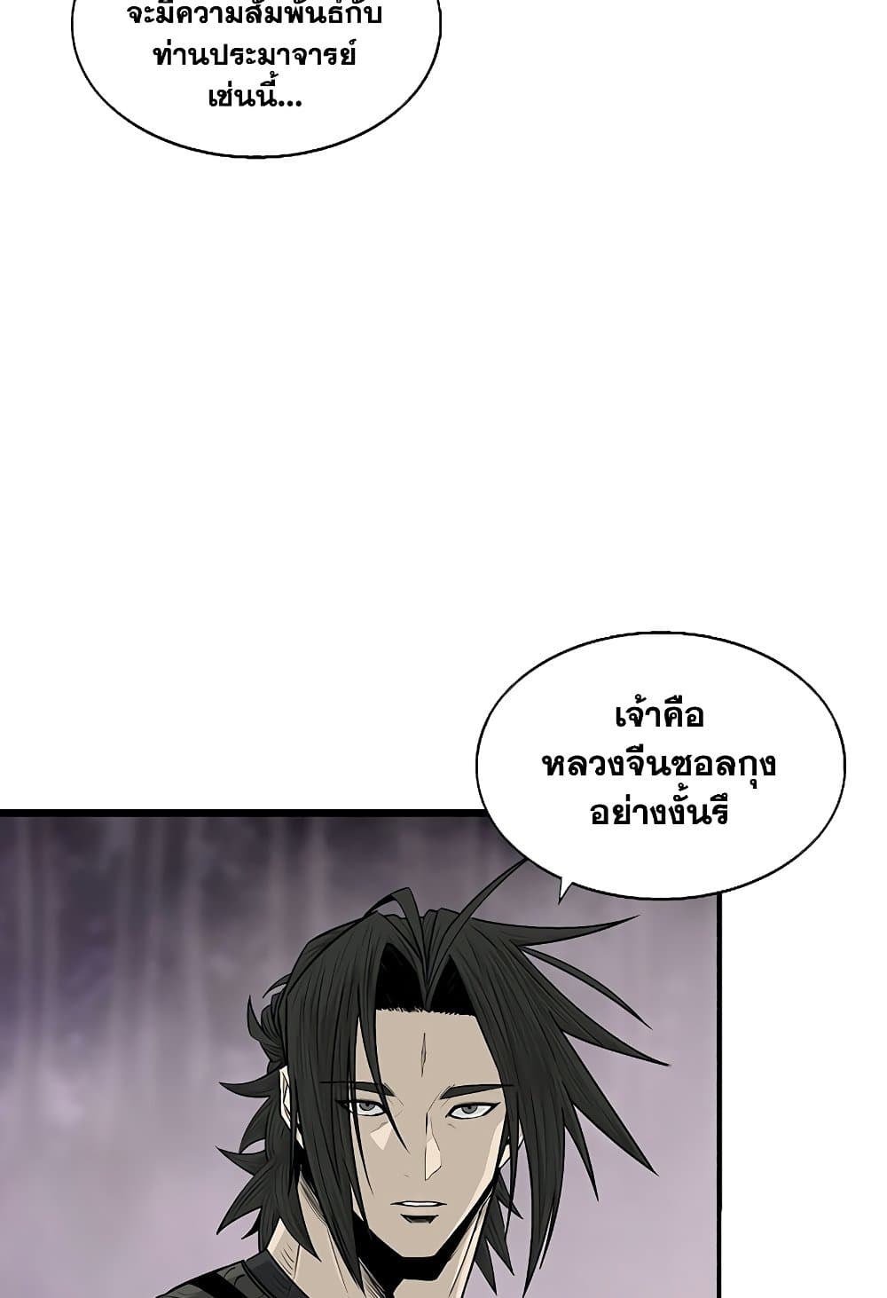 Legend of the Northern Blade page 12