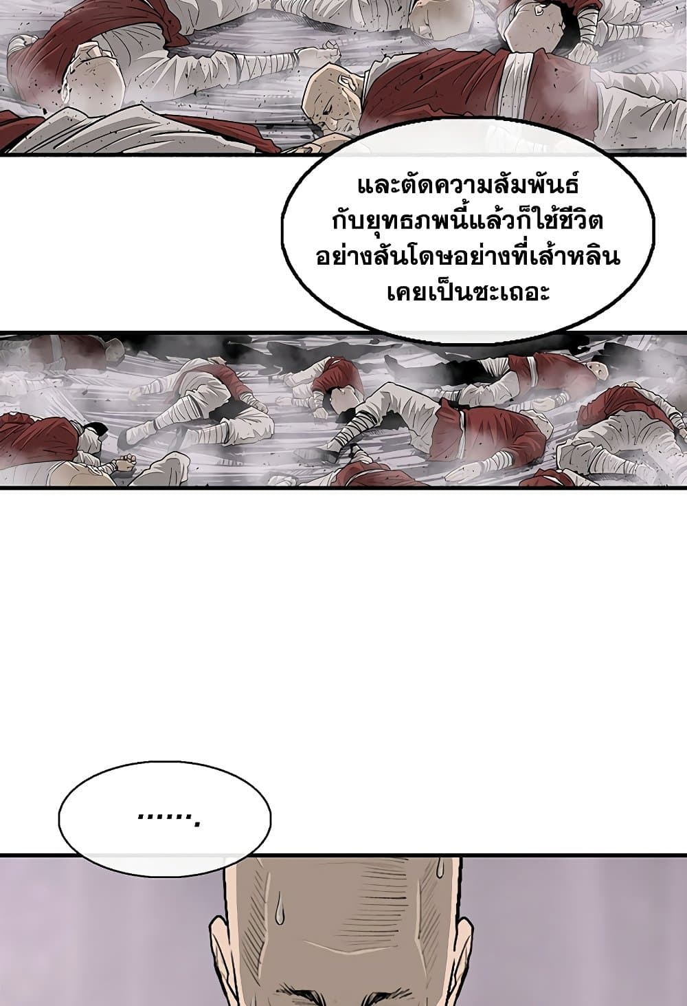 Legend of the Northern Blade page 16