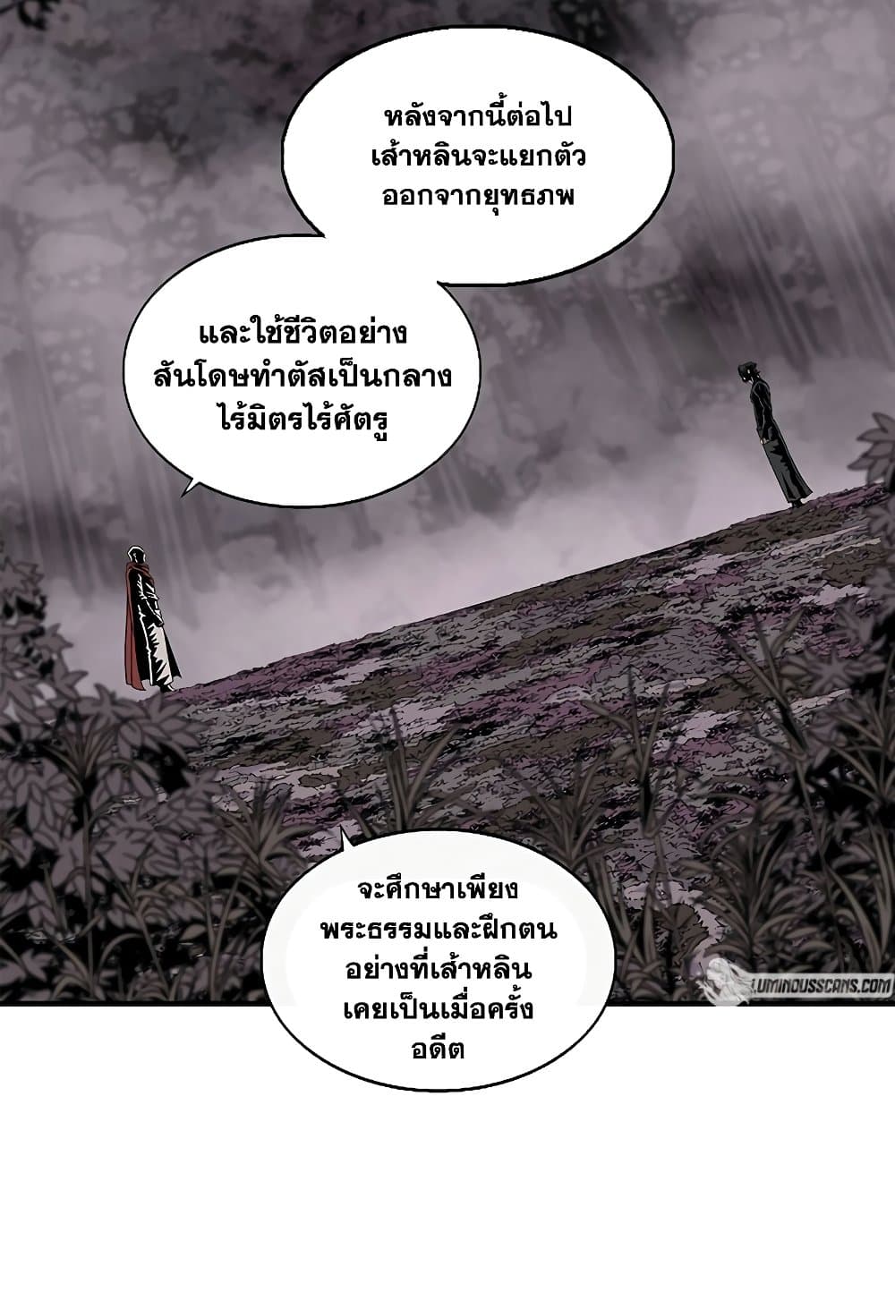 Legend of the Northern Blade page 18