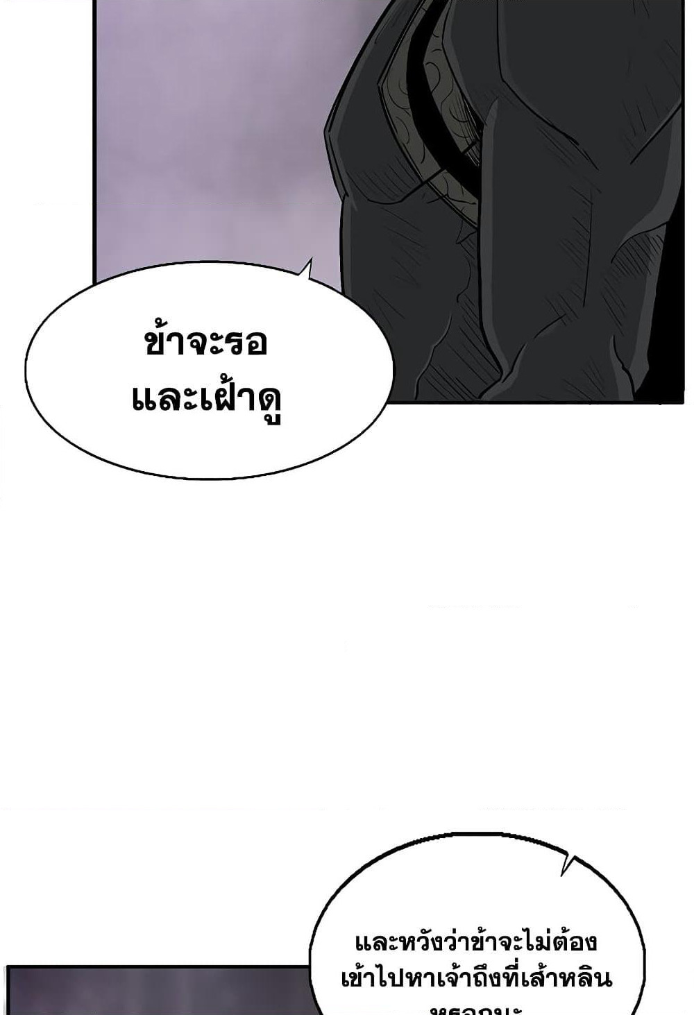 Legend of the Northern Blade page 20