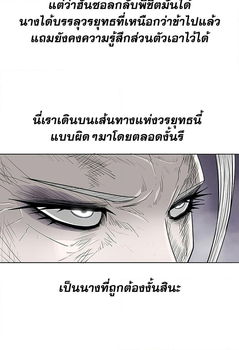 Legend of the Northern Blade page 51