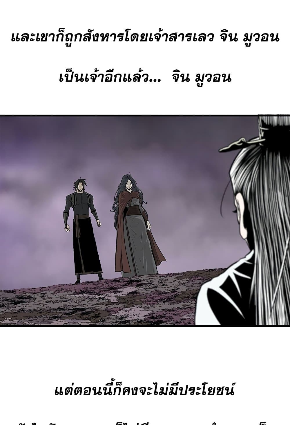 Legend of the Northern Blade page 59