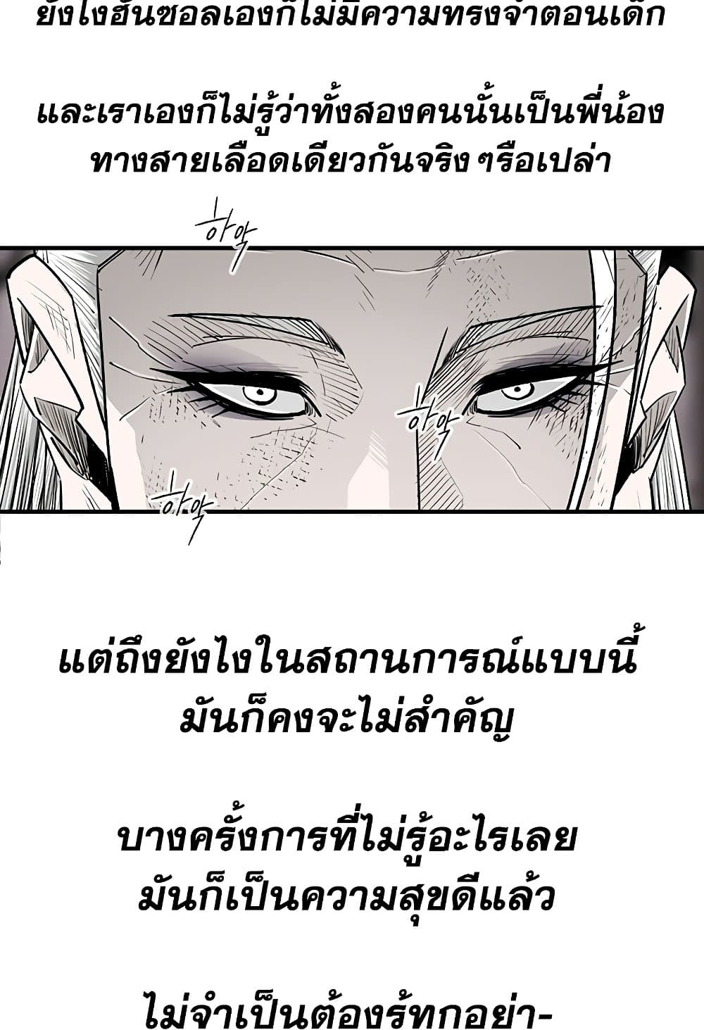 Legend of the Northern Blade page 60
