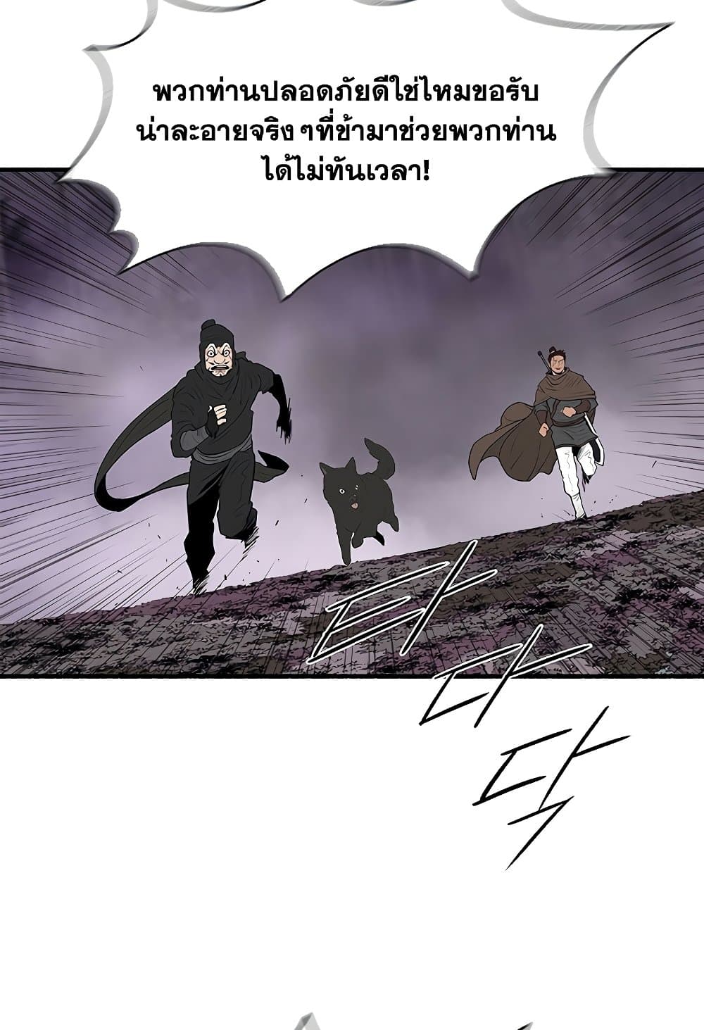 Legend of the Northern Blade page 72