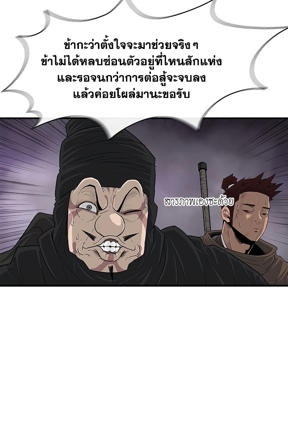 Legend of the Northern Blade page 73