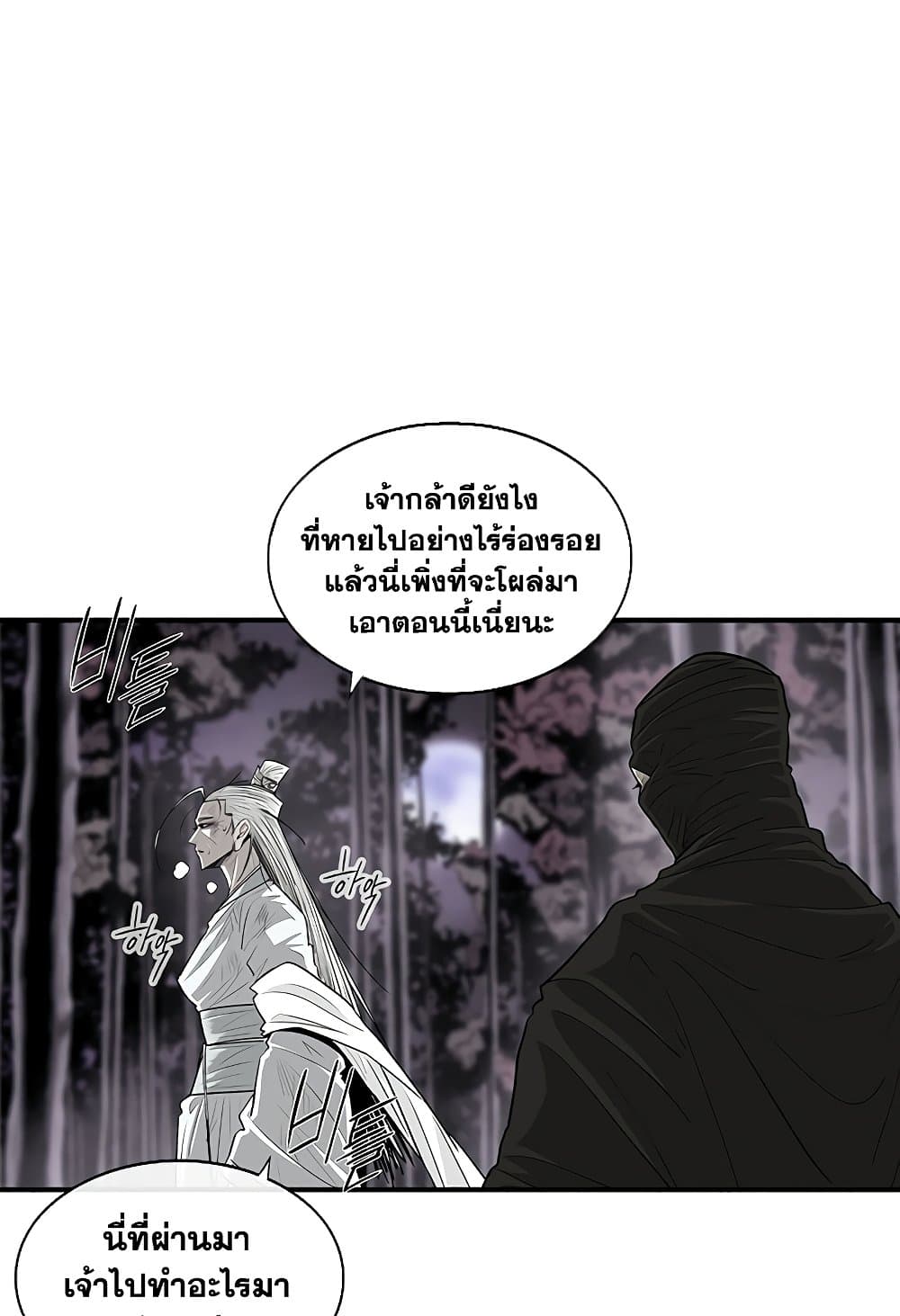 Legend of the Northern Blade page 80