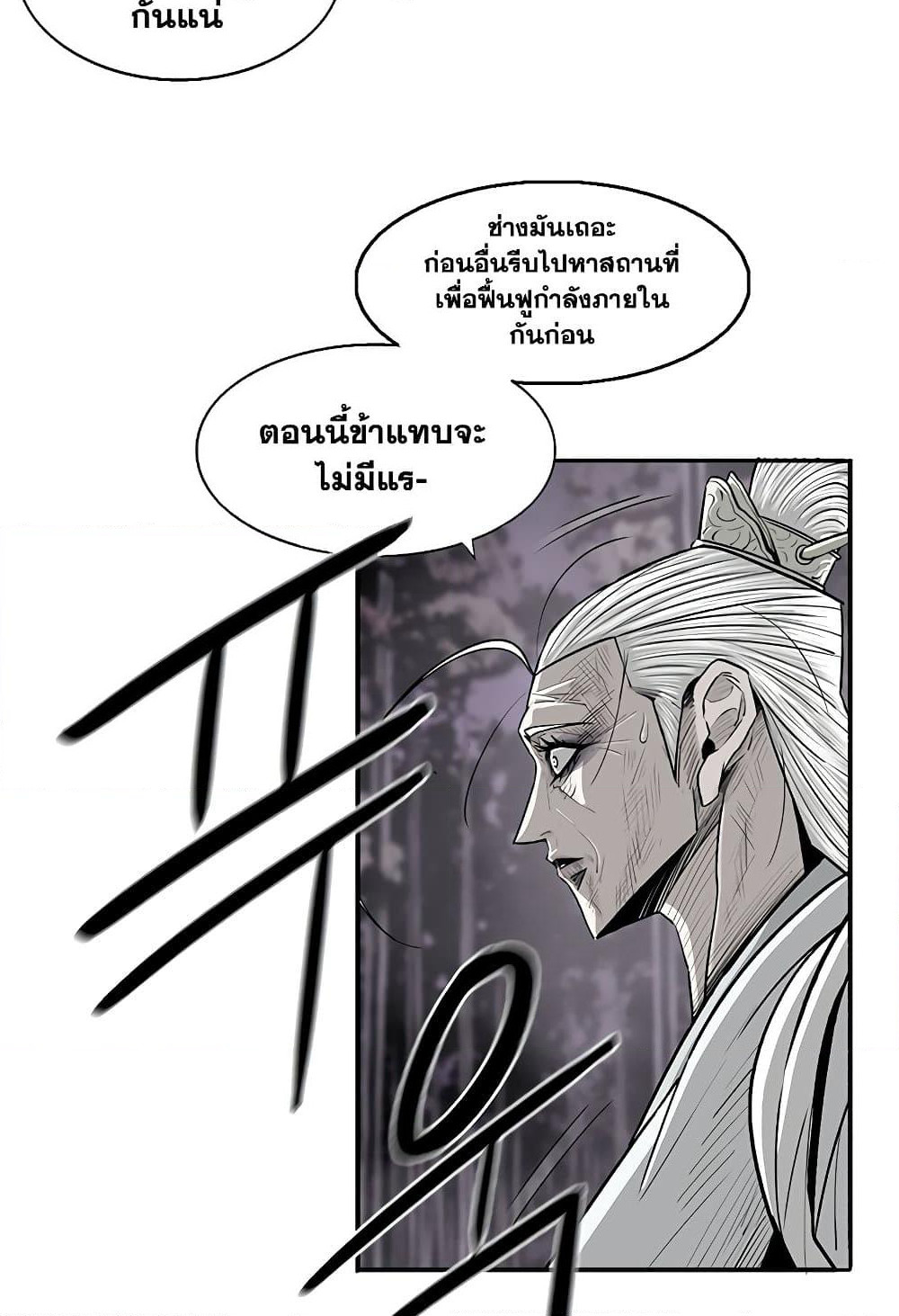 Legend of the Northern Blade page 81