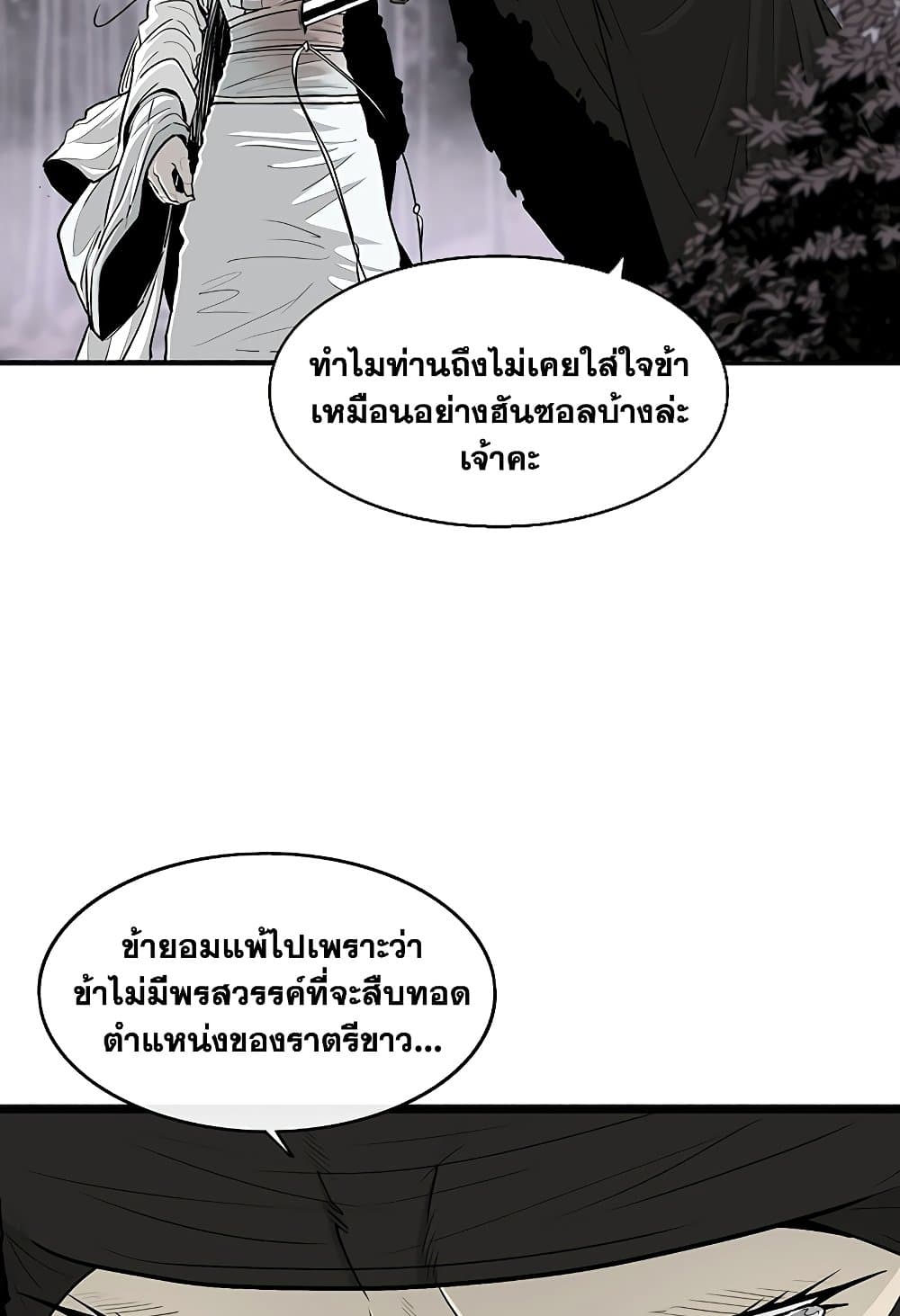 Legend of the Northern Blade page 83