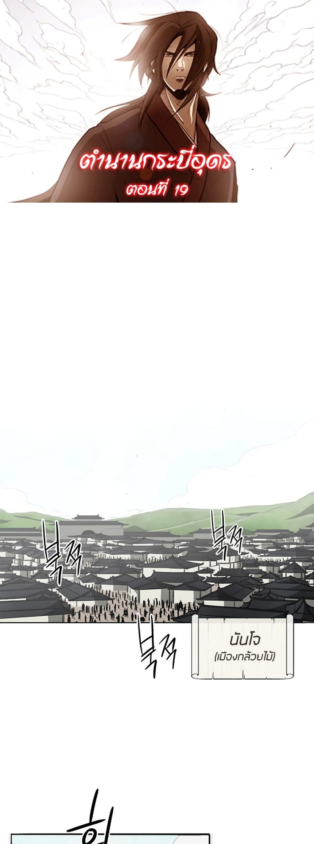 Legend of the Northern Blade page 1