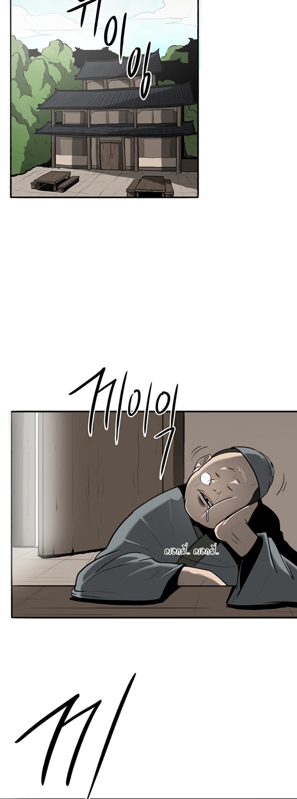 Legend of the Northern Blade page 2