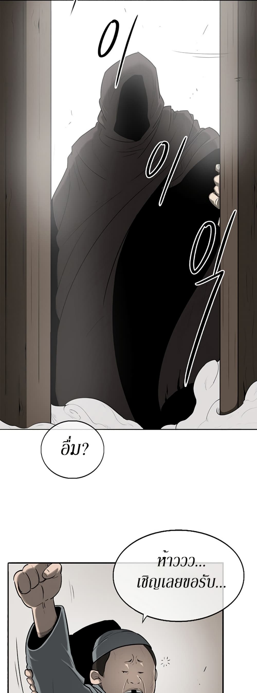 Legend of the Northern Blade page 3