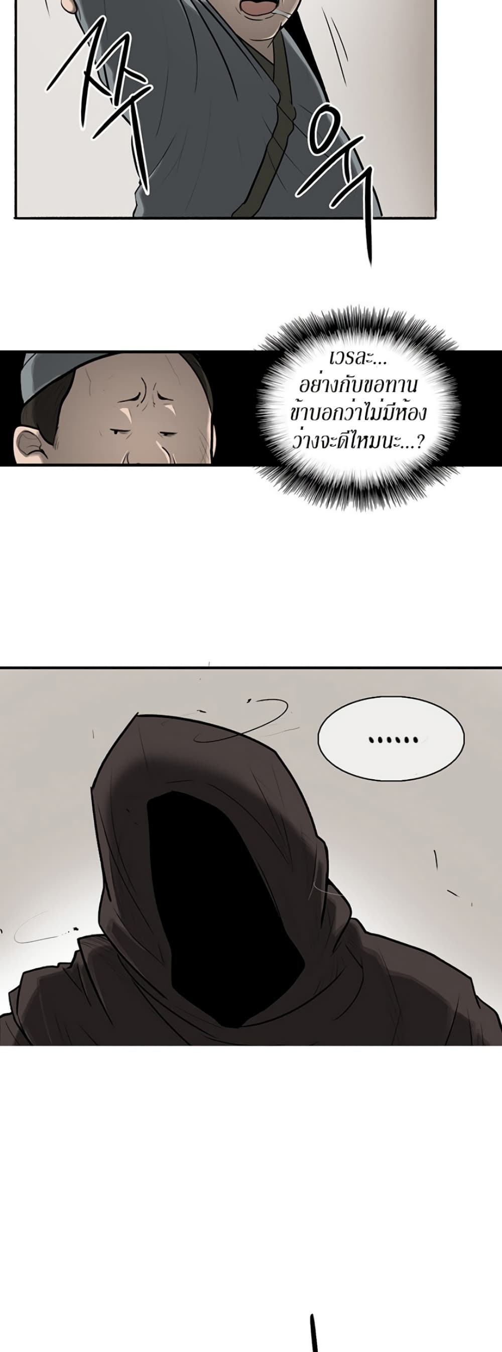 Legend of the Northern Blade page 4