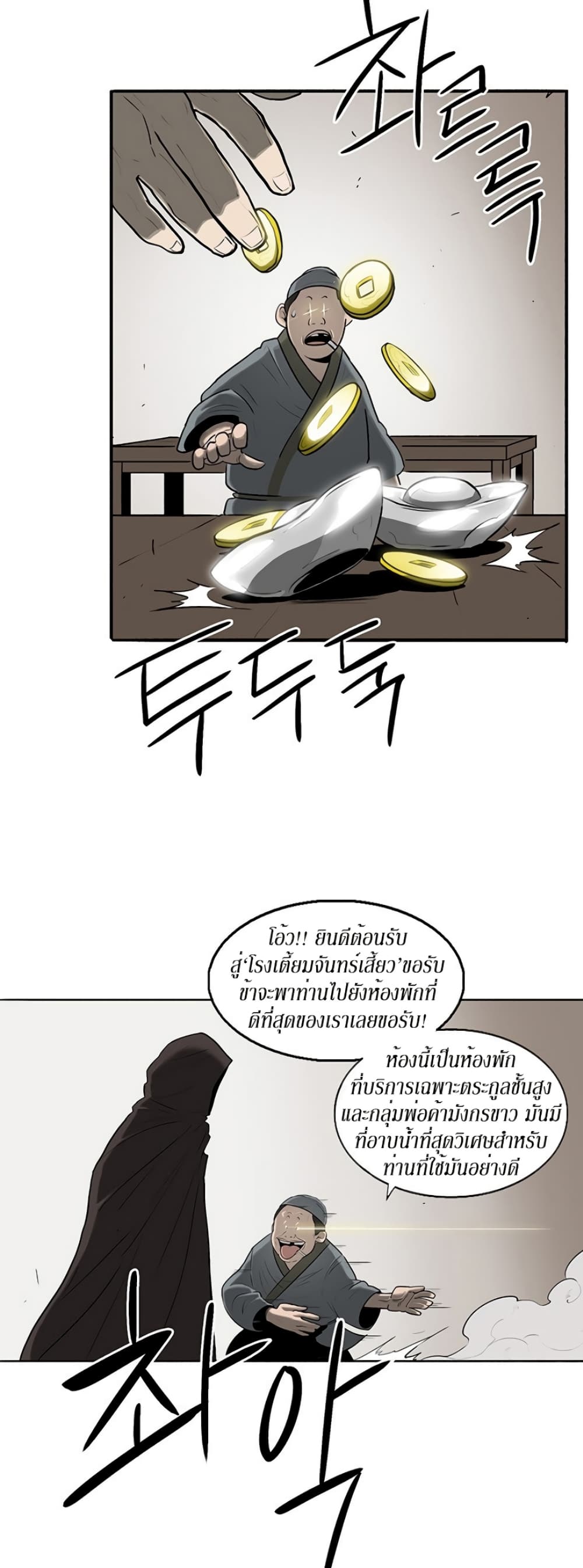 Legend of the Northern Blade page 5
