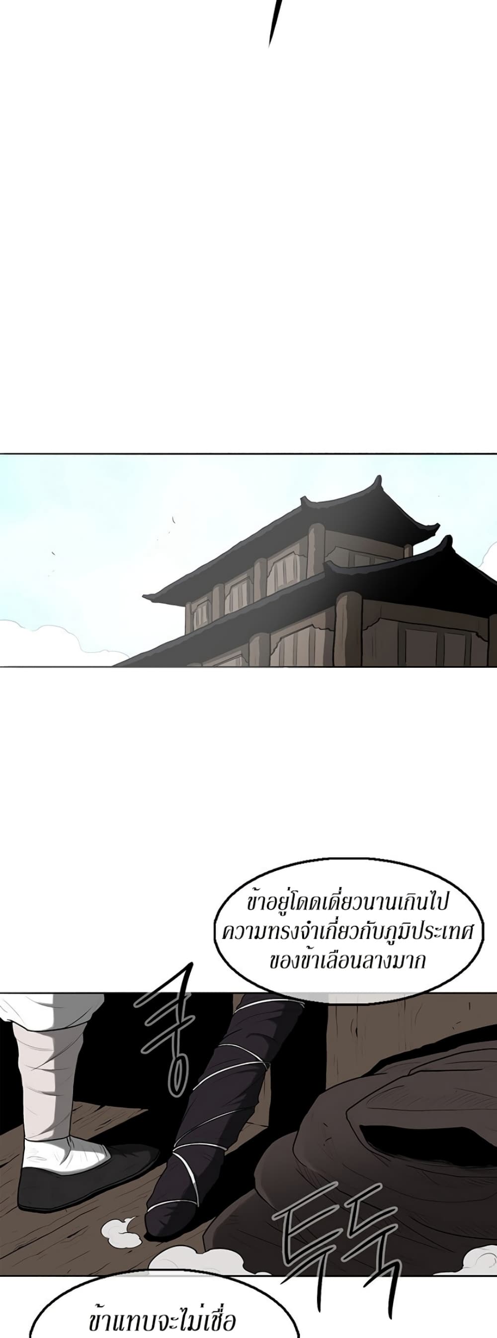 Legend of the Northern Blade page 6
