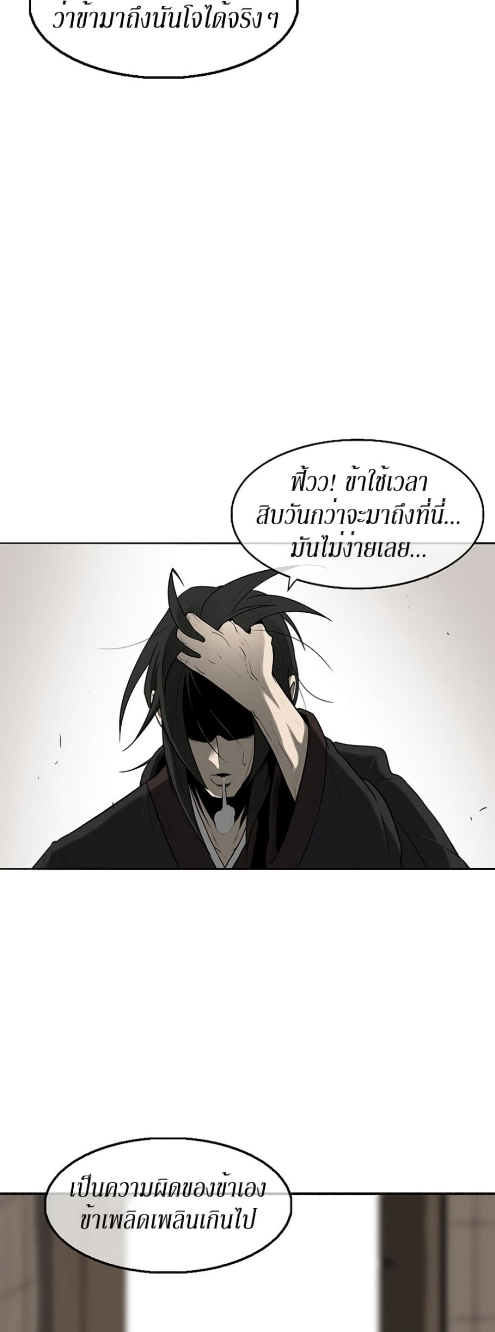 Legend of the Northern Blade page 7