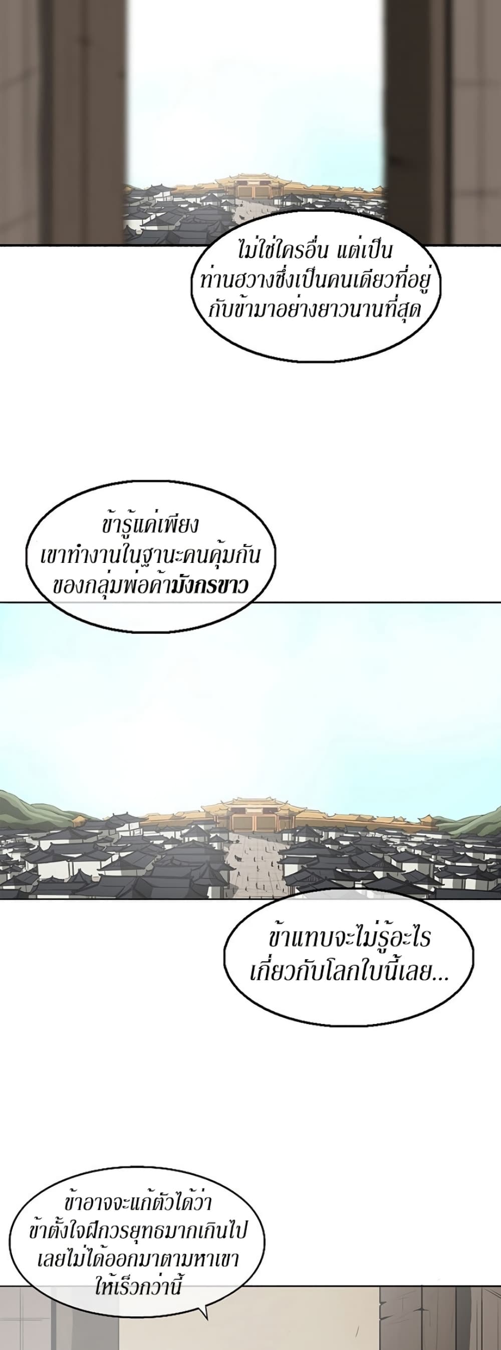 Legend of the Northern Blade page 8
