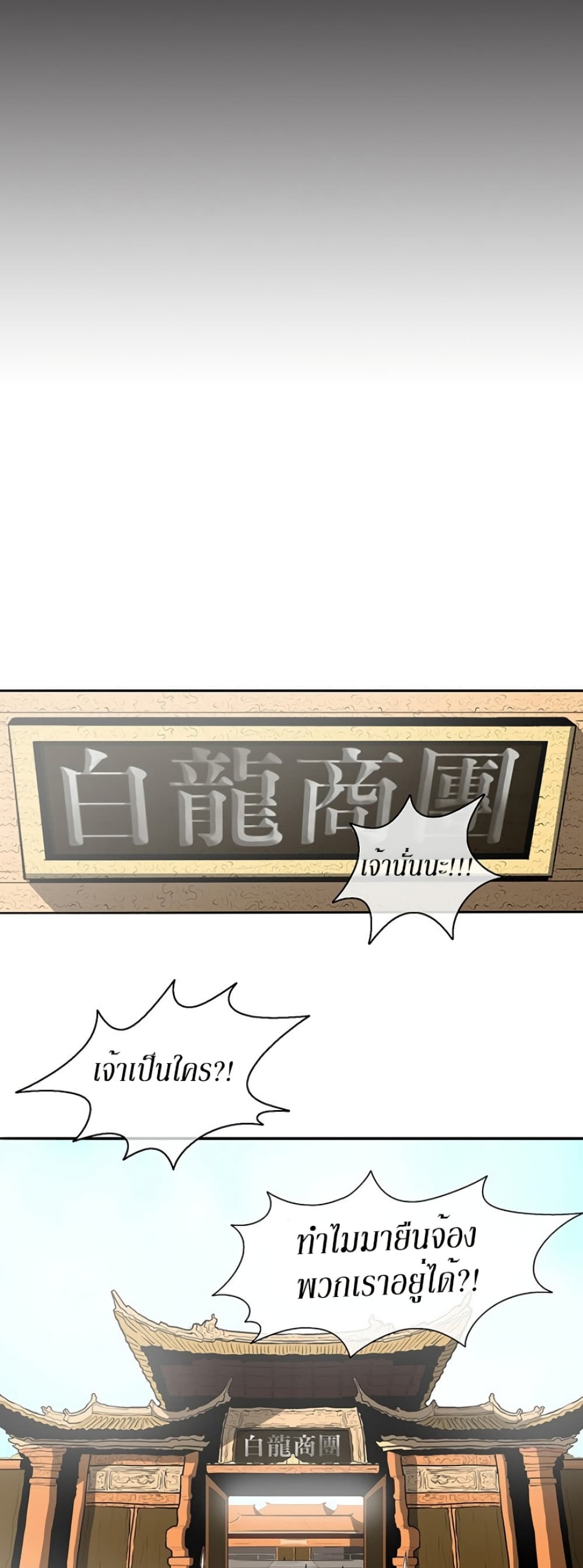 Legend of the Northern Blade page 12