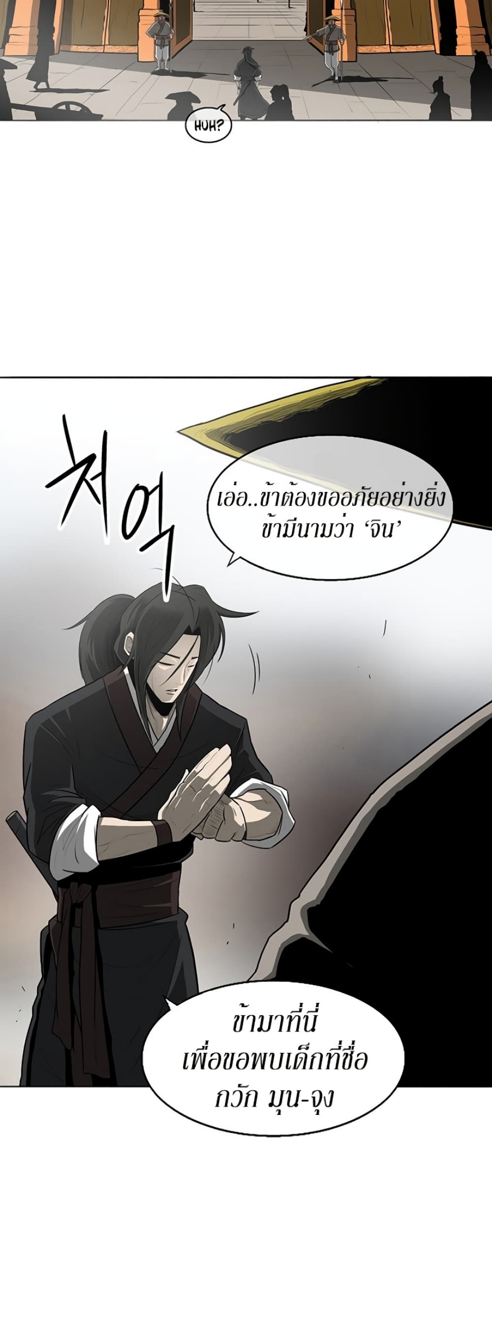 Legend of the Northern Blade page 13