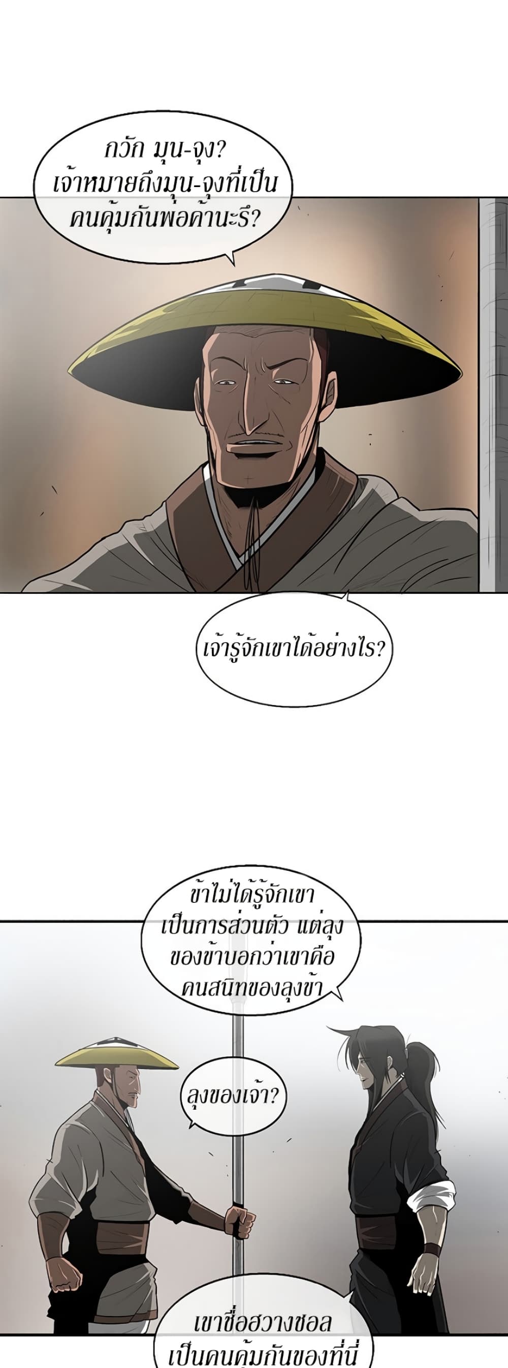 Legend of the Northern Blade page 14
