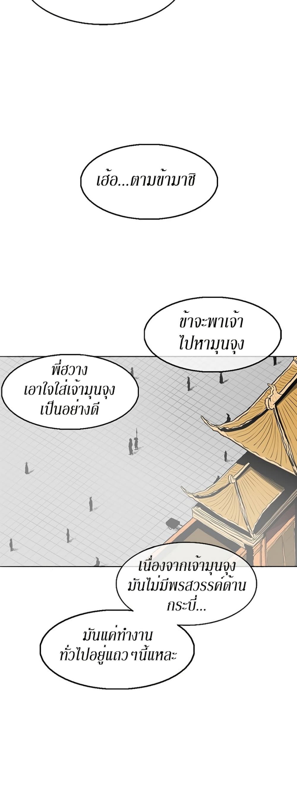 Legend of the Northern Blade page 16