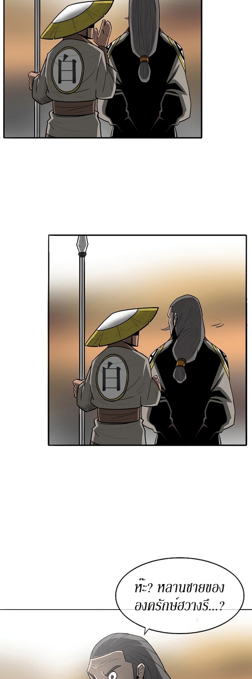 Legend of the Northern Blade page 20