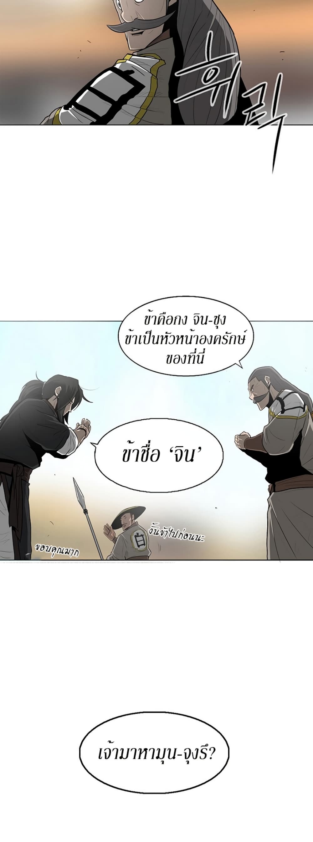 Legend of the Northern Blade page 21