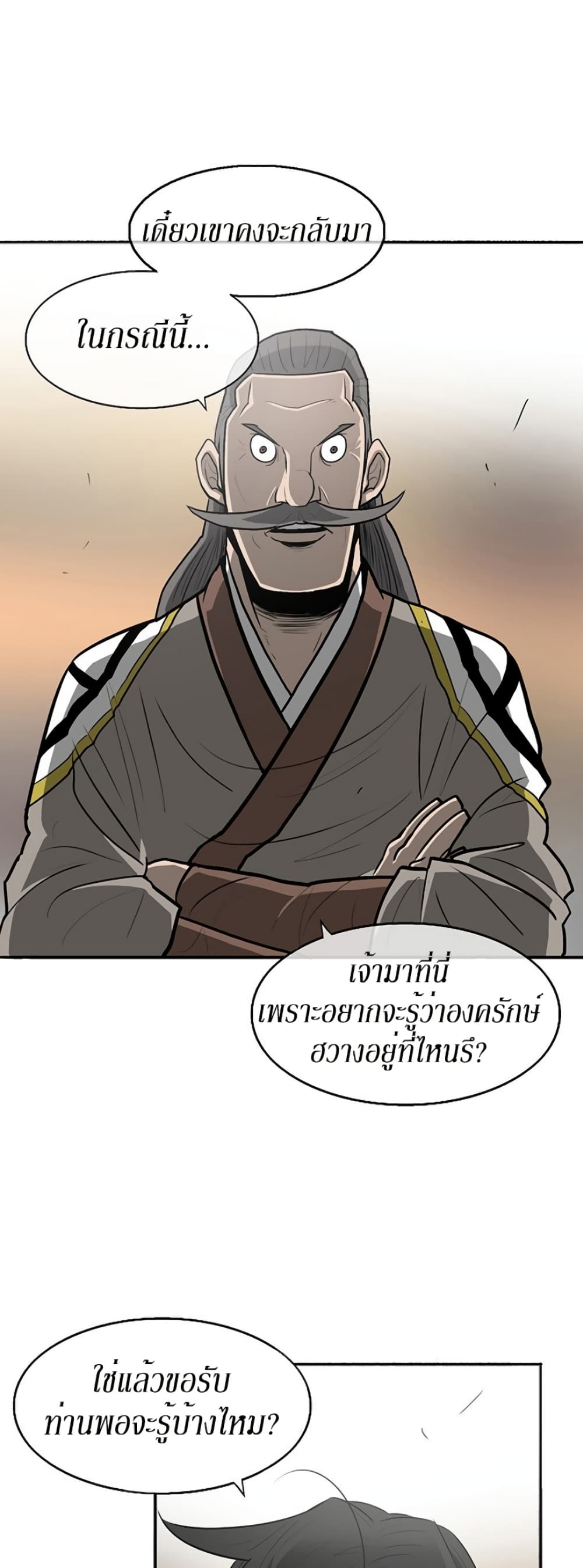 Legend of the Northern Blade page 22