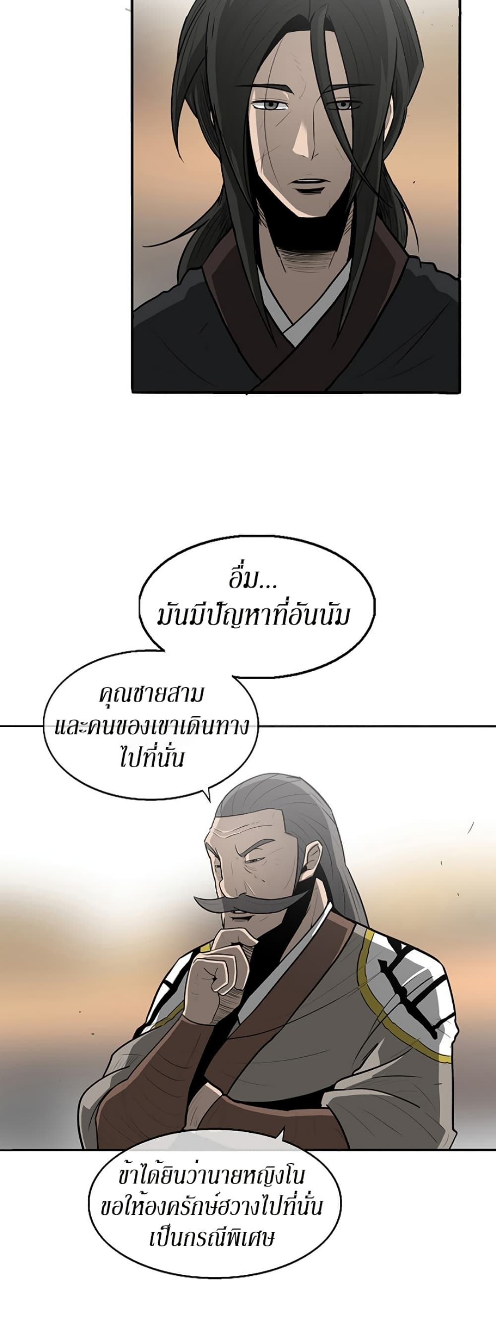 Legend of the Northern Blade page 23