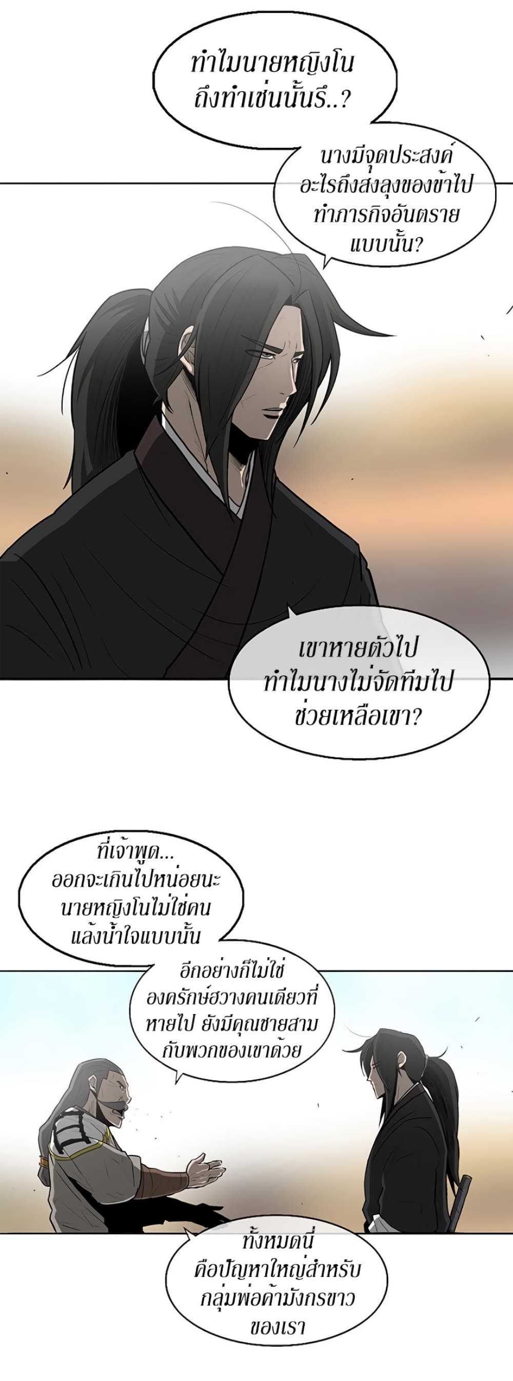 Legend of the Northern Blade page 24