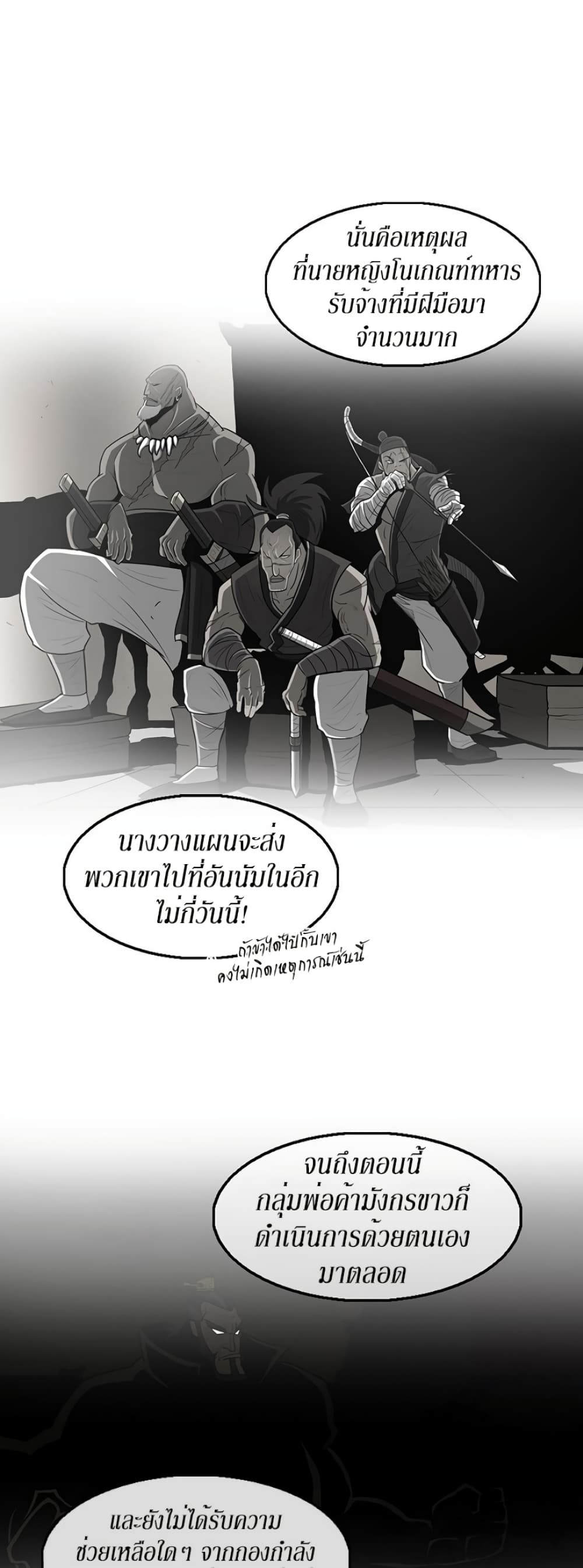 Legend of the Northern Blade page 25