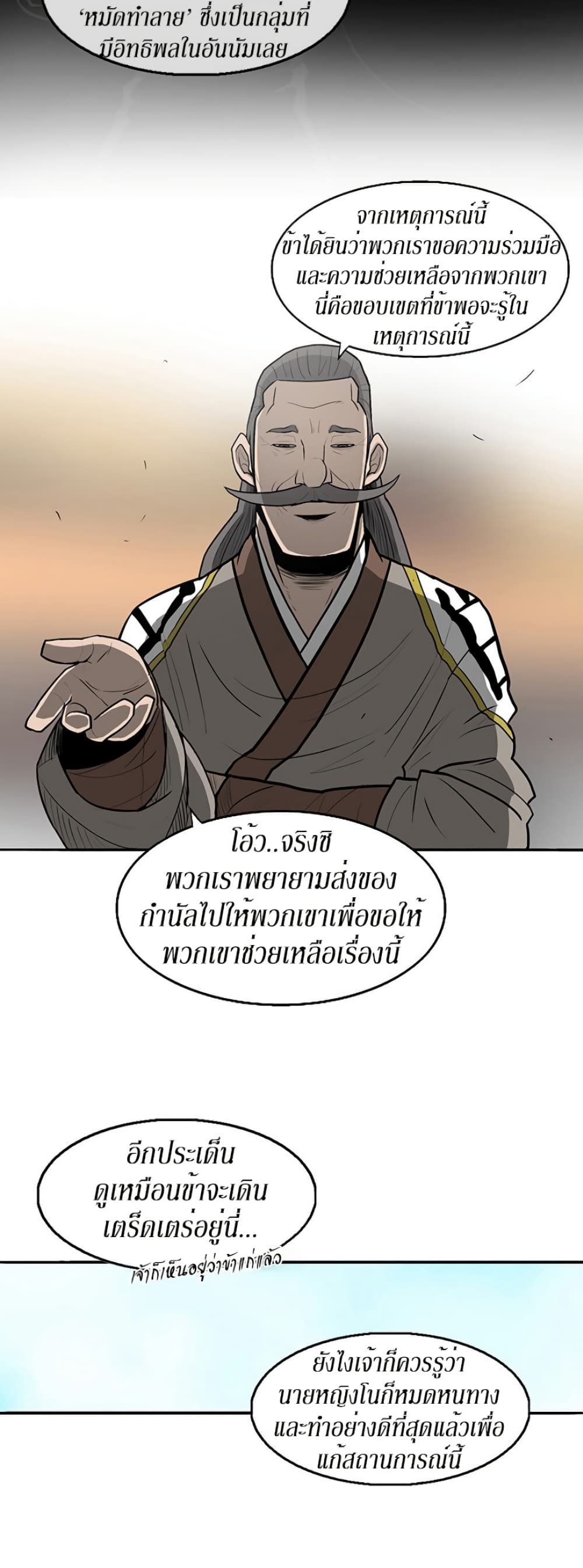 Legend of the Northern Blade page 26
