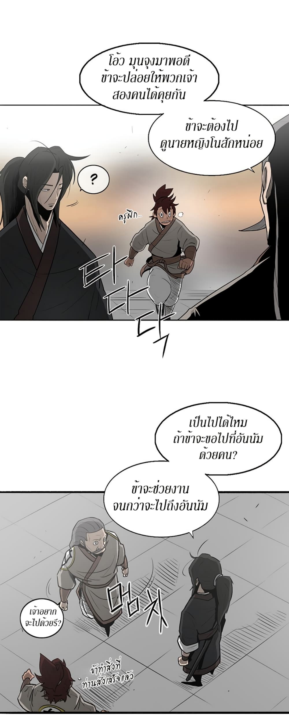 Legend of the Northern Blade page 27