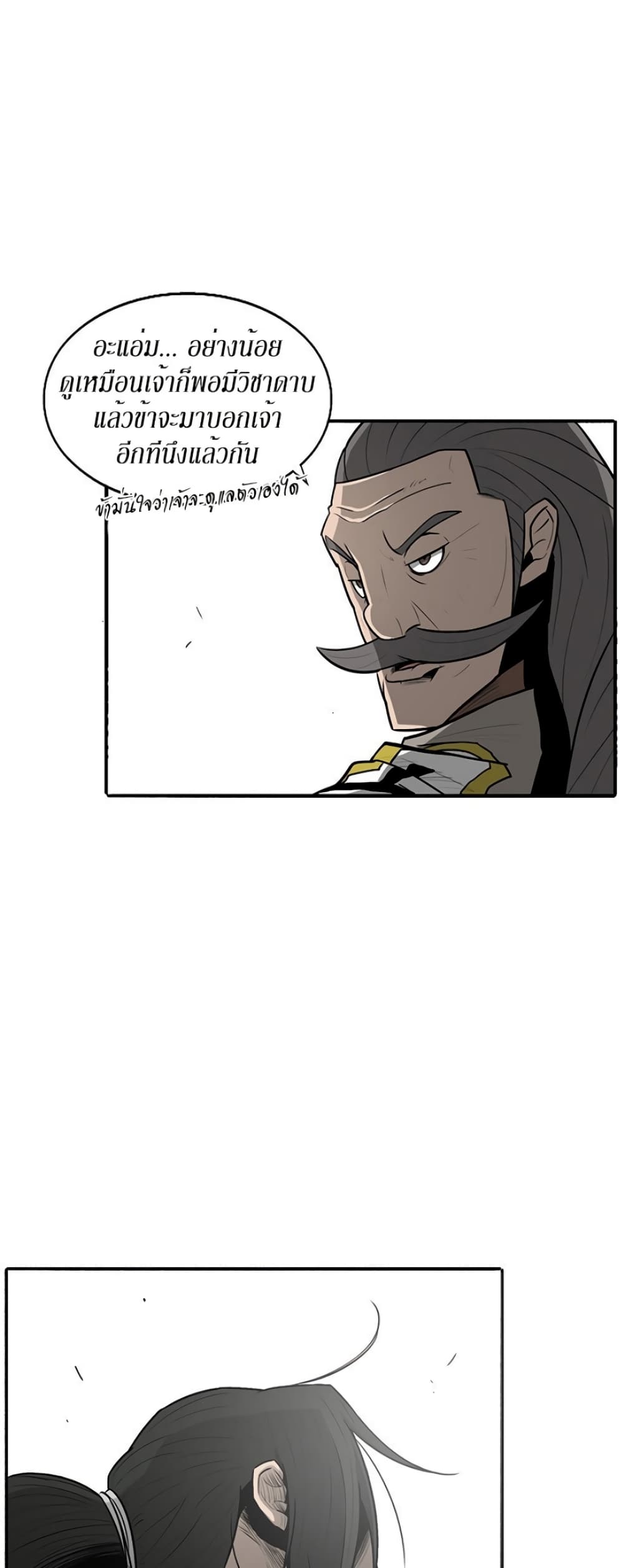 Legend of the Northern Blade page 28
