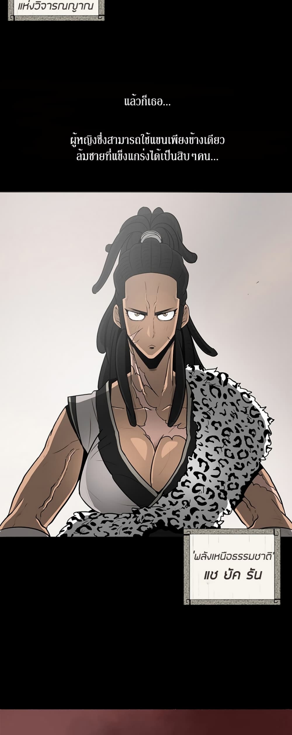 Legend of the Northern Blade page 33