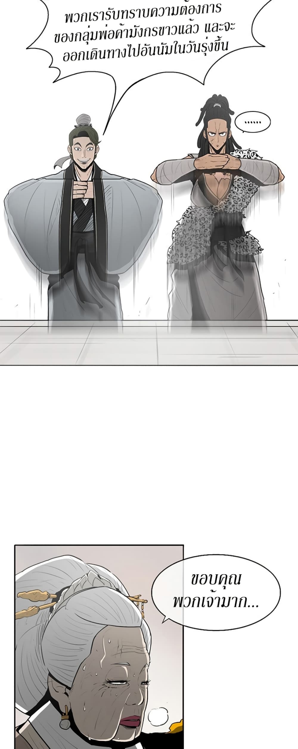 Legend of the Northern Blade page 39
