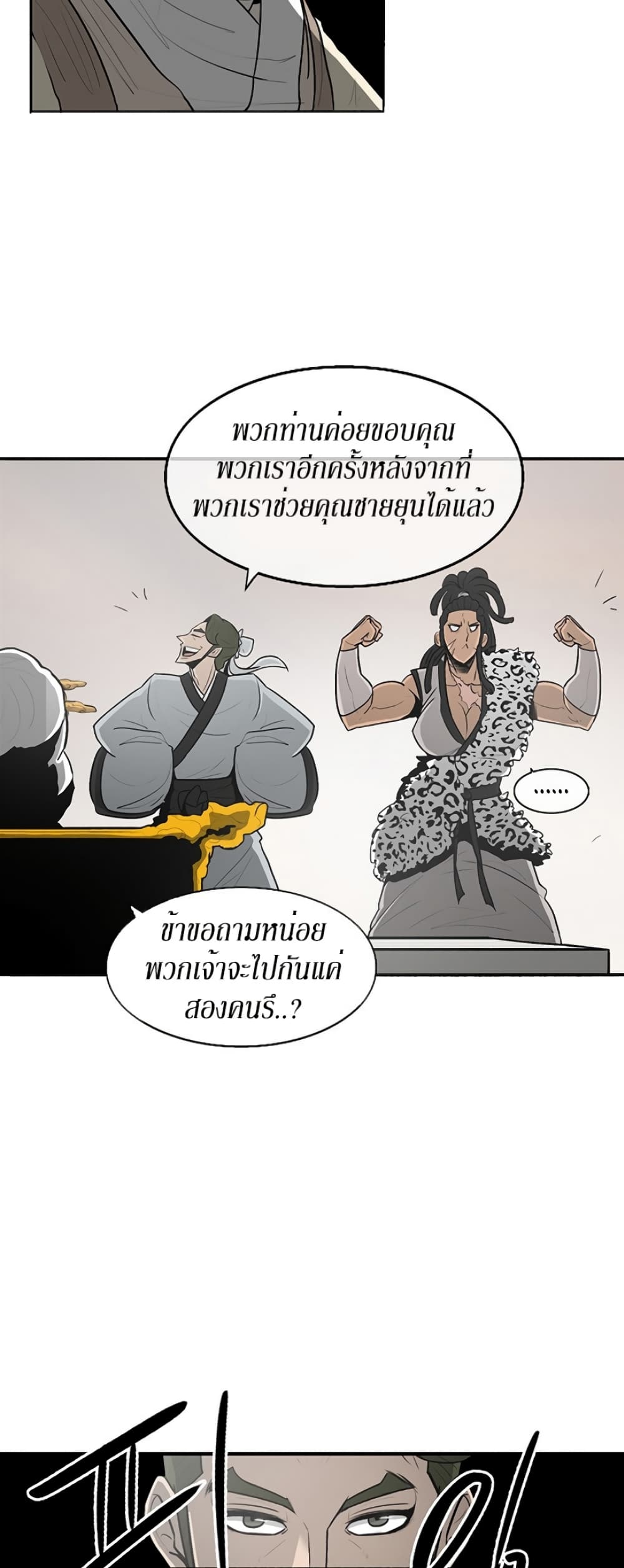Legend of the Northern Blade page 40