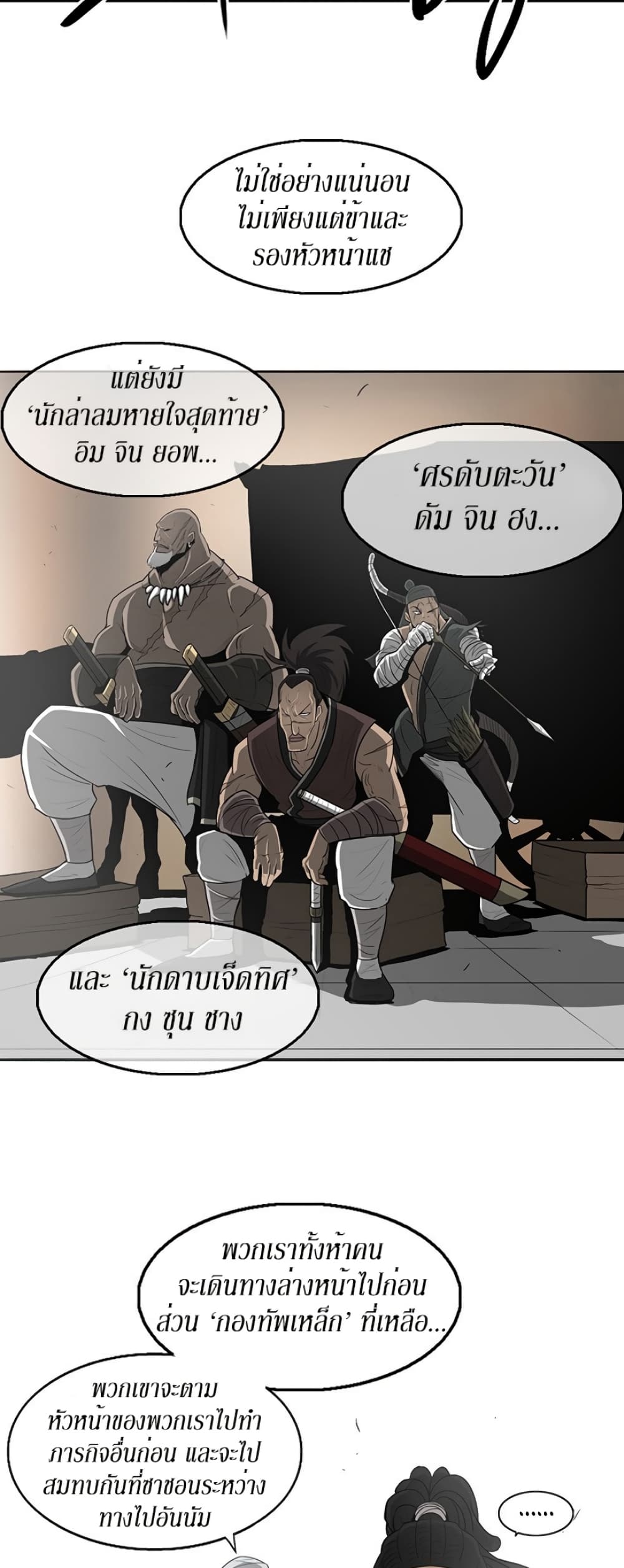 Legend of the Northern Blade page 41