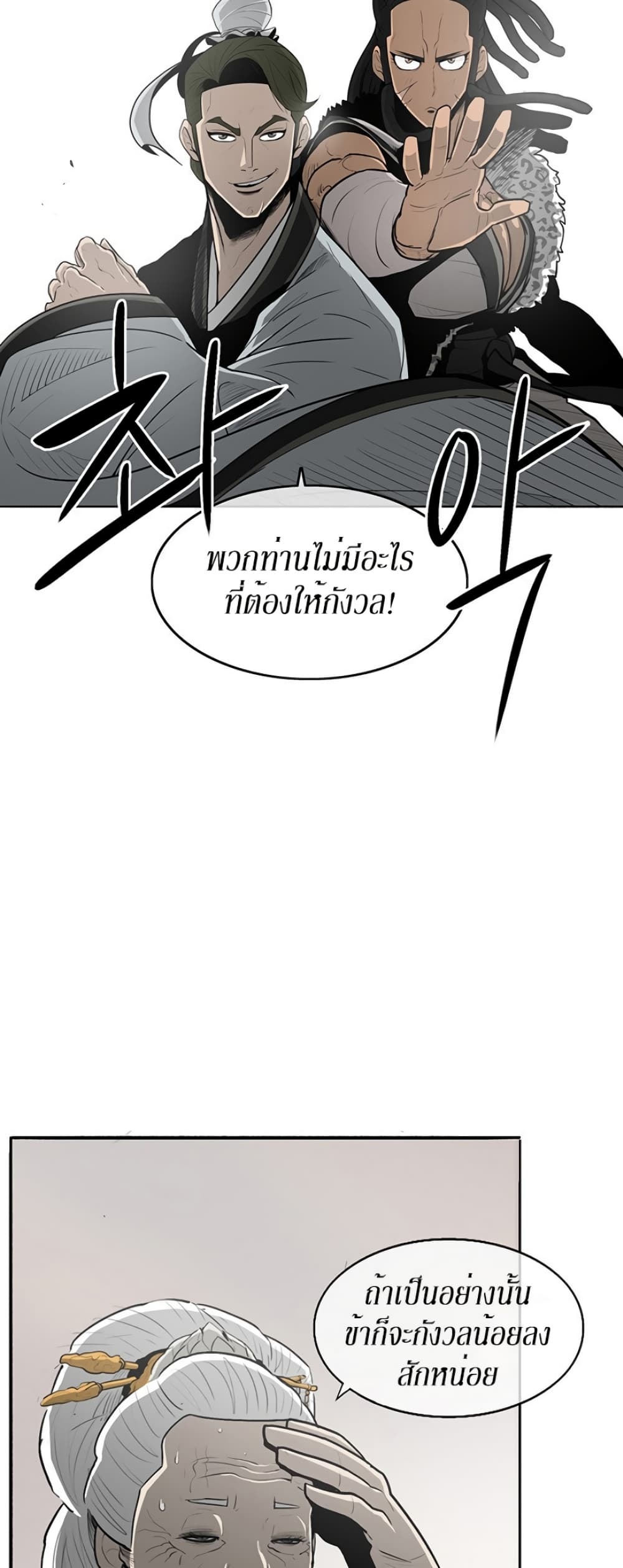 Legend of the Northern Blade page 42