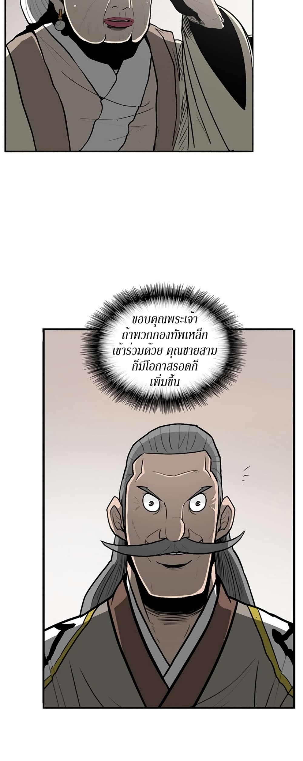 Legend of the Northern Blade page 43