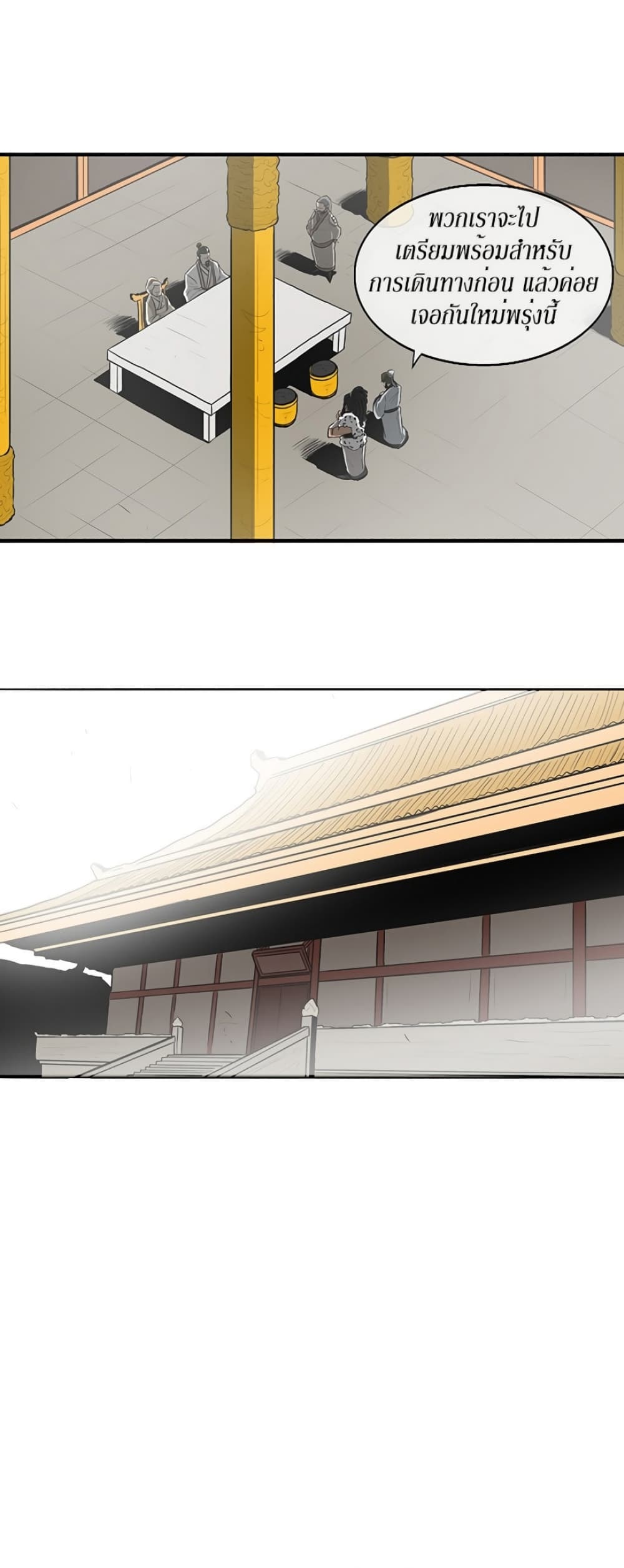 Legend of the Northern Blade page 44