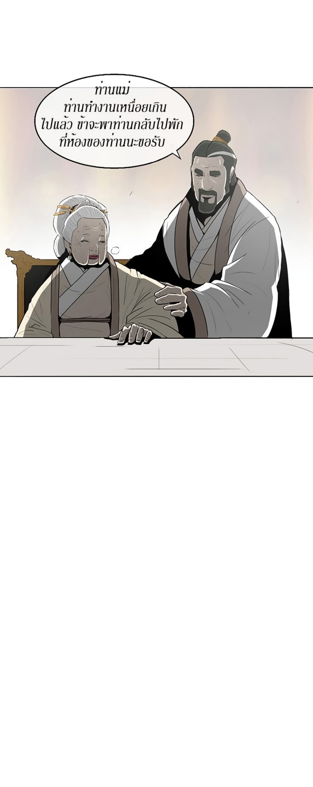 Legend of the Northern Blade page 46