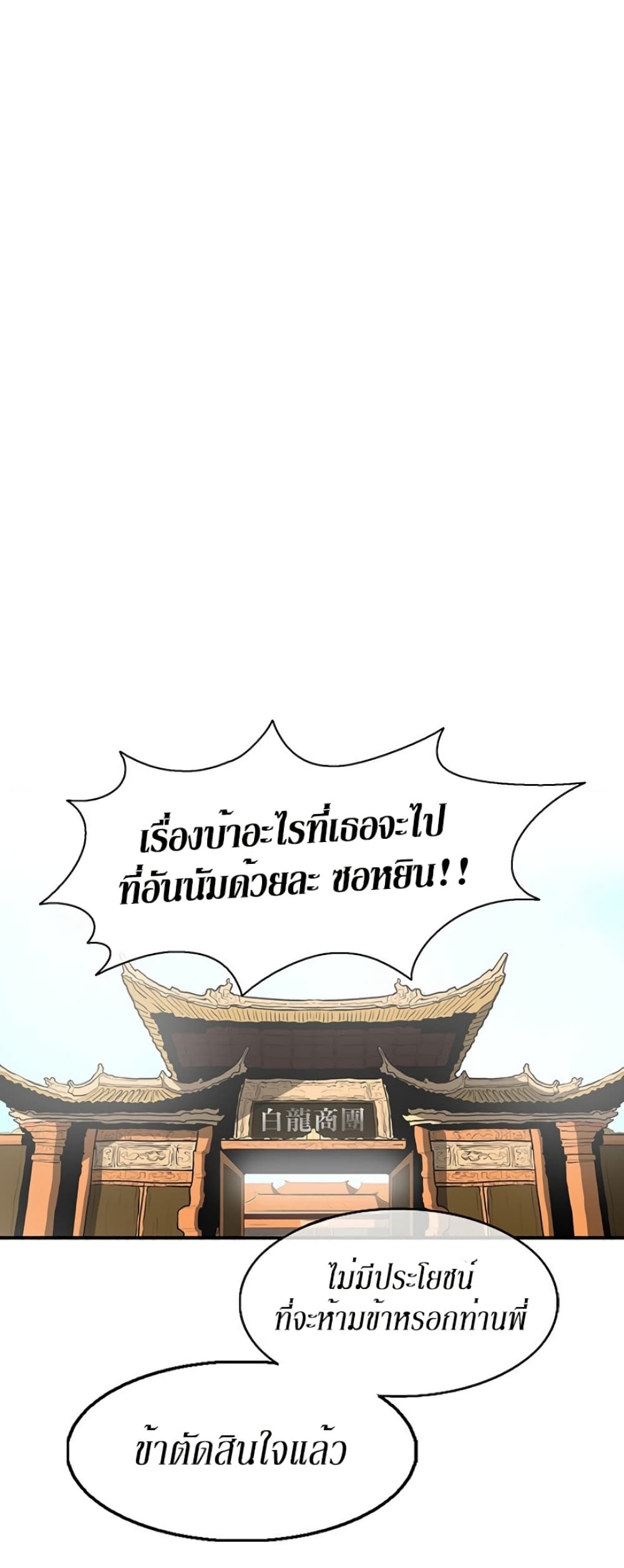 Legend of the Northern Blade page 47