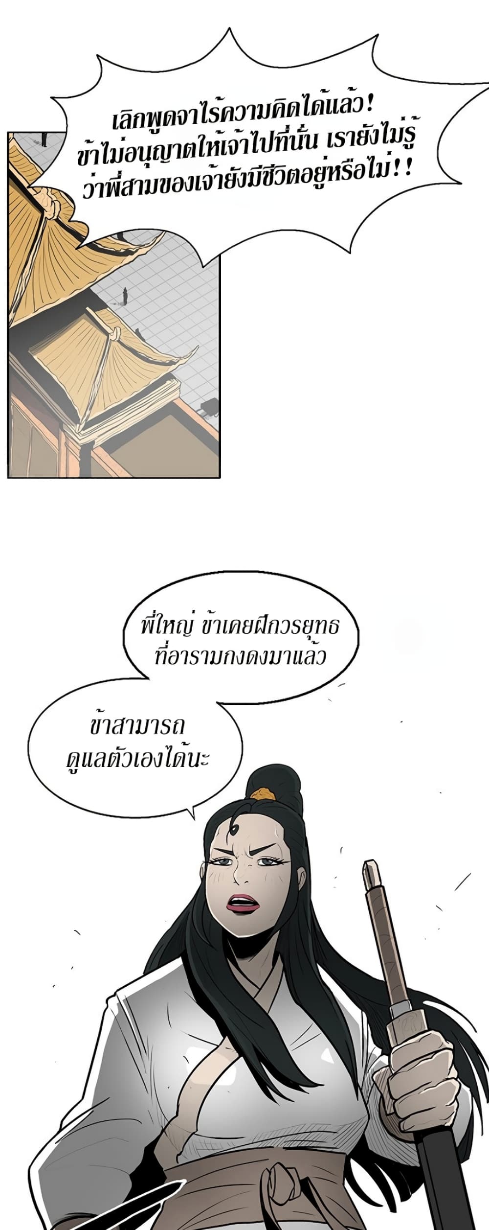 Legend of the Northern Blade page 48