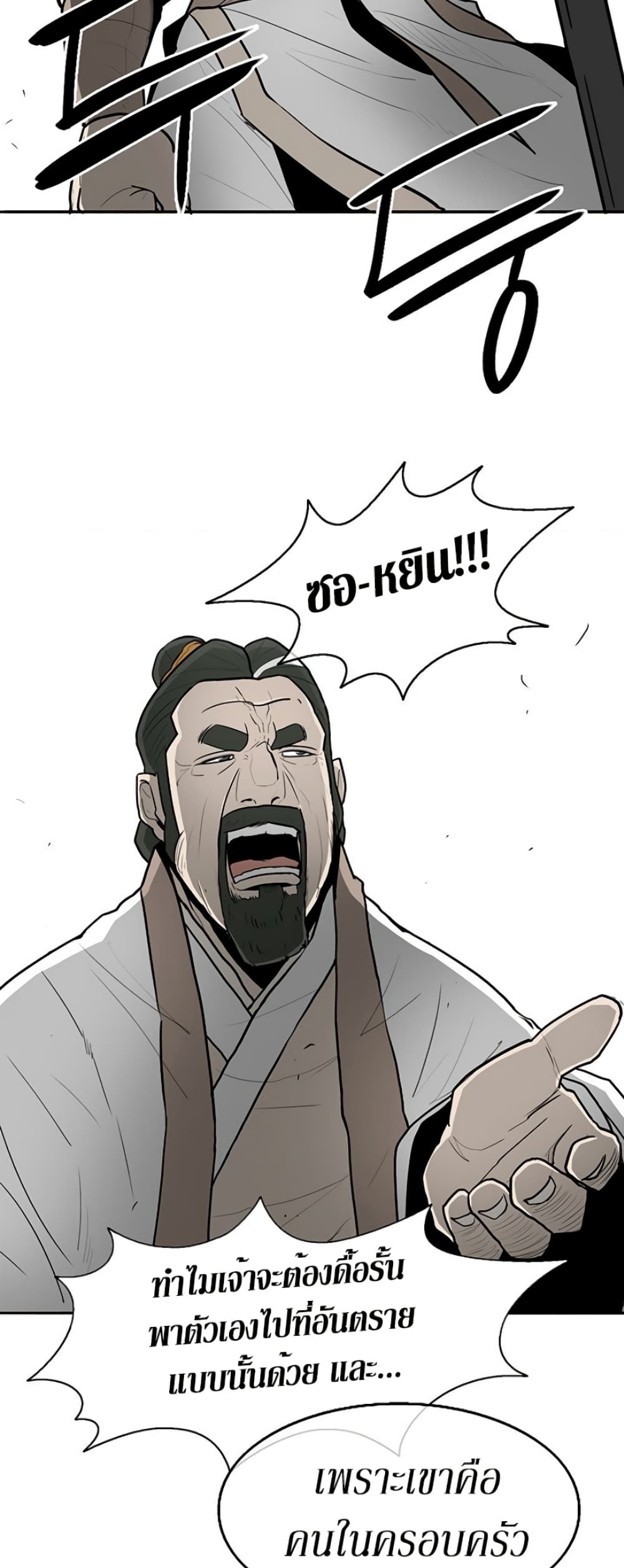 Legend of the Northern Blade page 49
